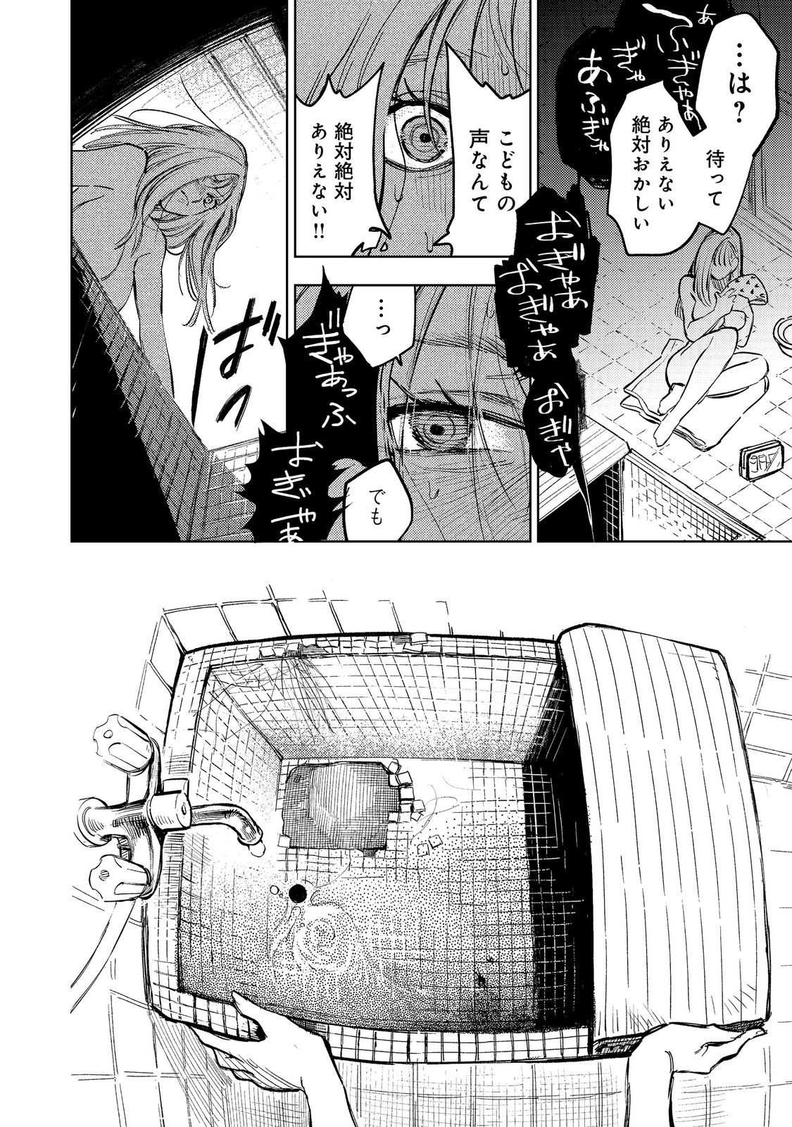 Hachininme wa Daare? Chapter 3 30ページ