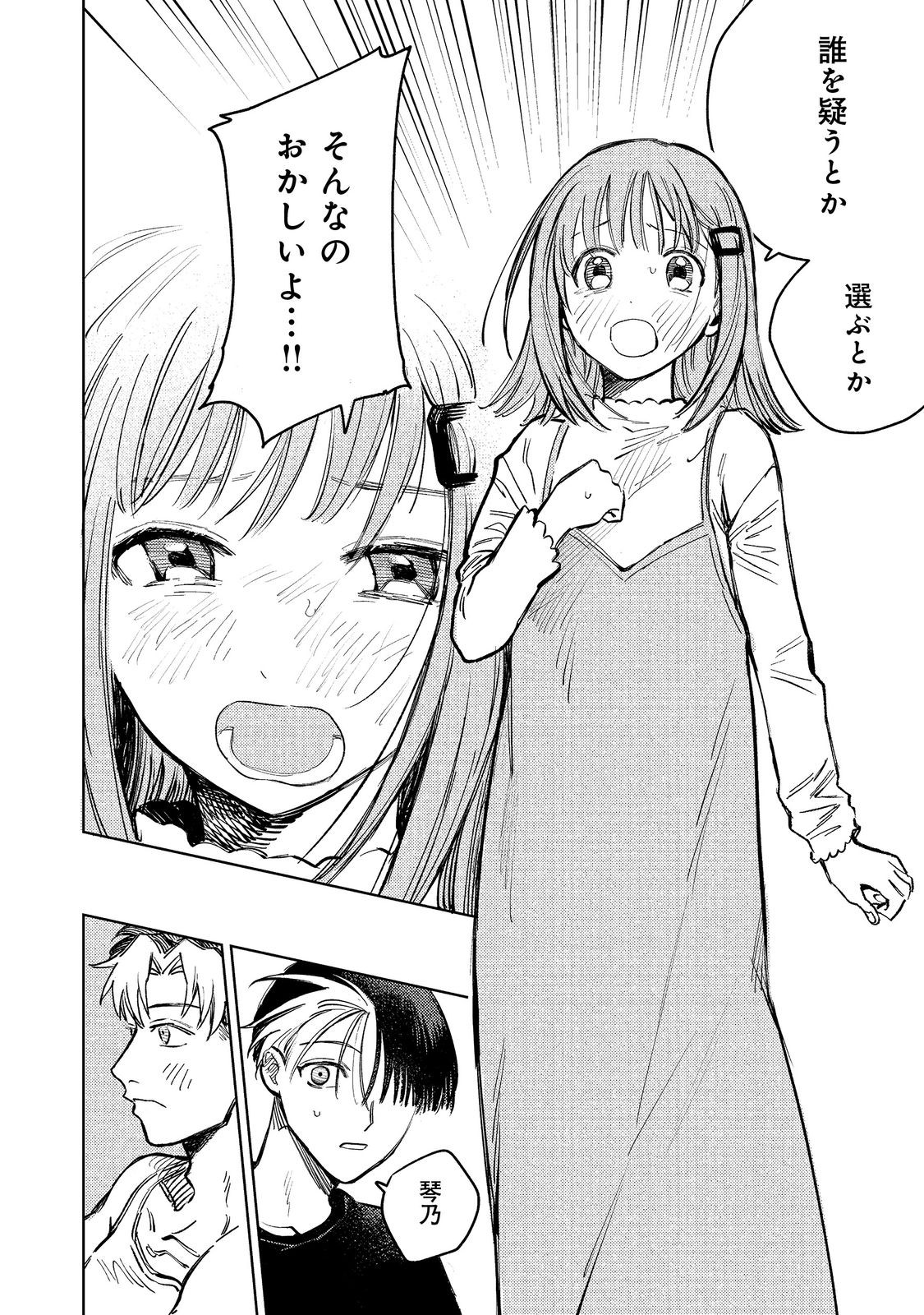 Hachininme wa Daare? Chapter 3 4ページ