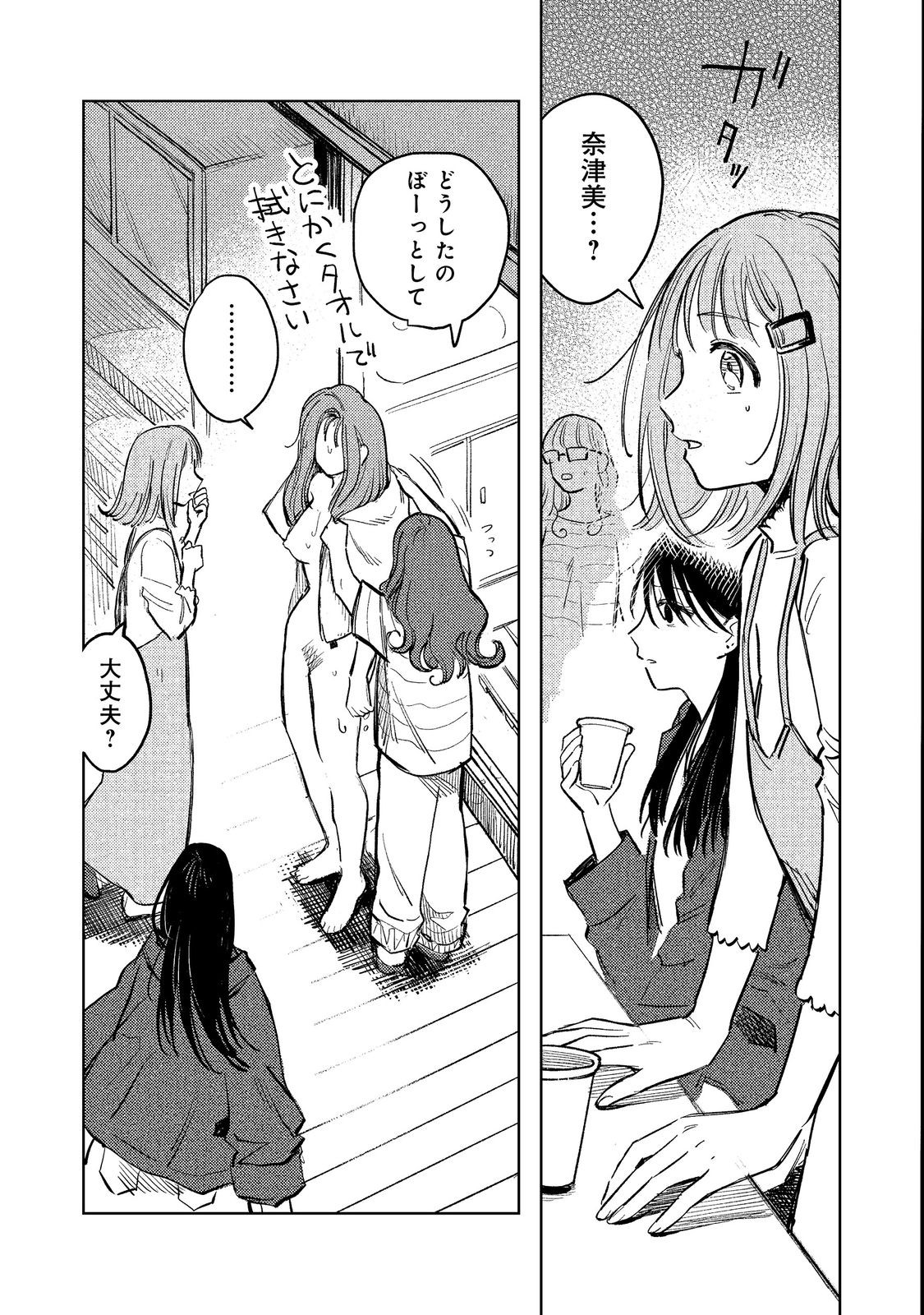 Hachininme wa Daare? Chapter 3 35ページ