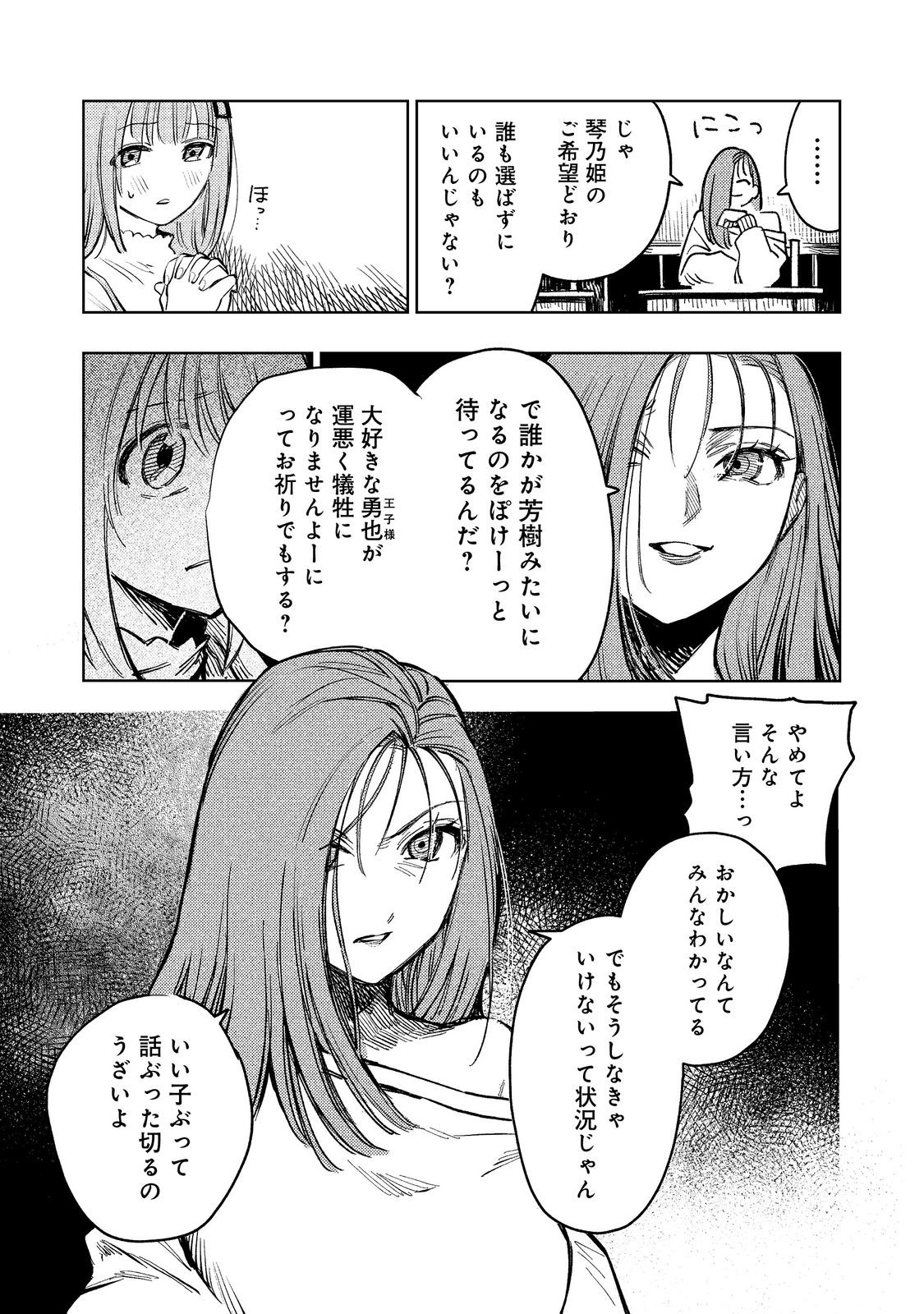 Hachininme wa Daare? Chapter 3 5ページ