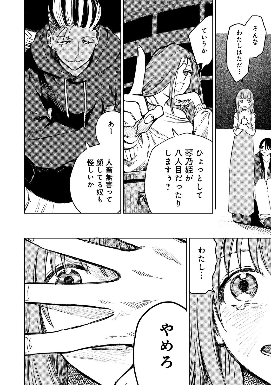 Hachininme wa Daare? Chapter 3 6ページ
