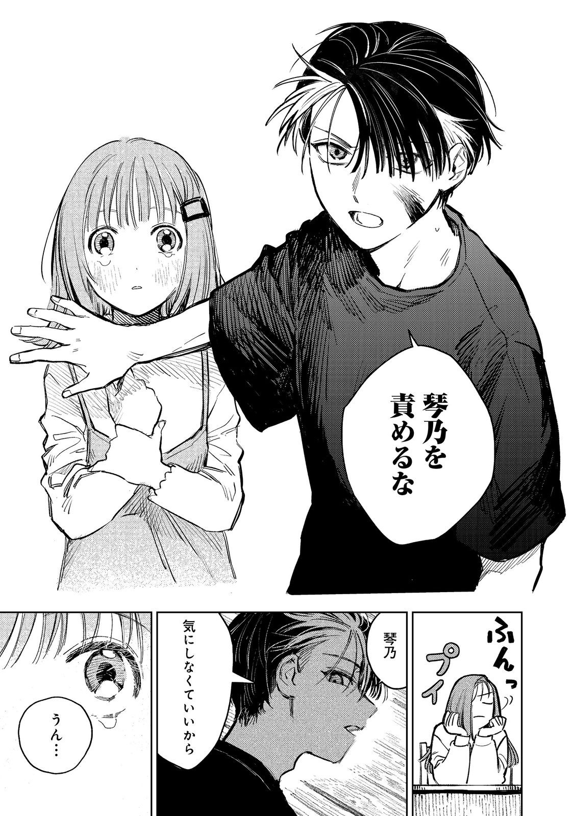 Hachininme wa Daare? Chapter 3 7ページ