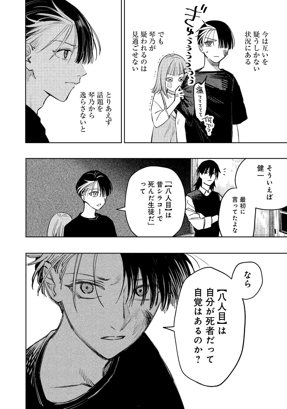 Hachininme wa Daare? Chapter 3 8ページ
