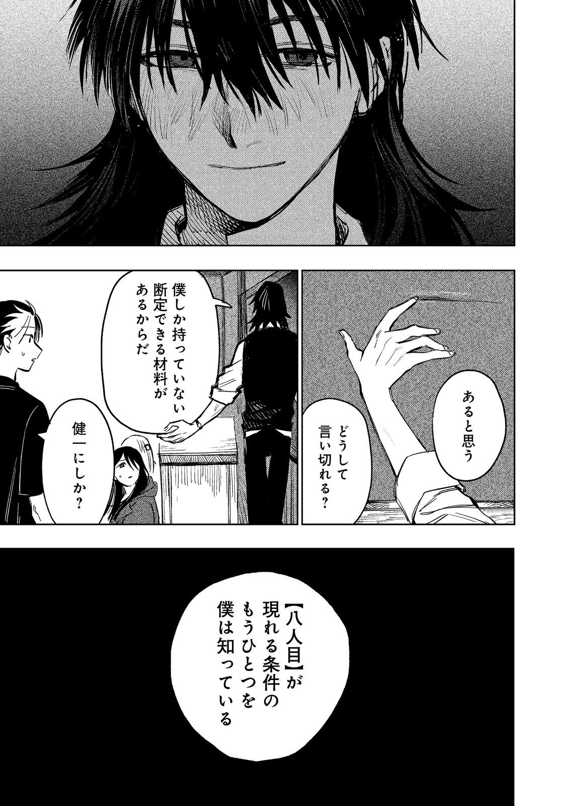 Hachininme wa Daare? Chapter 3 9ページ