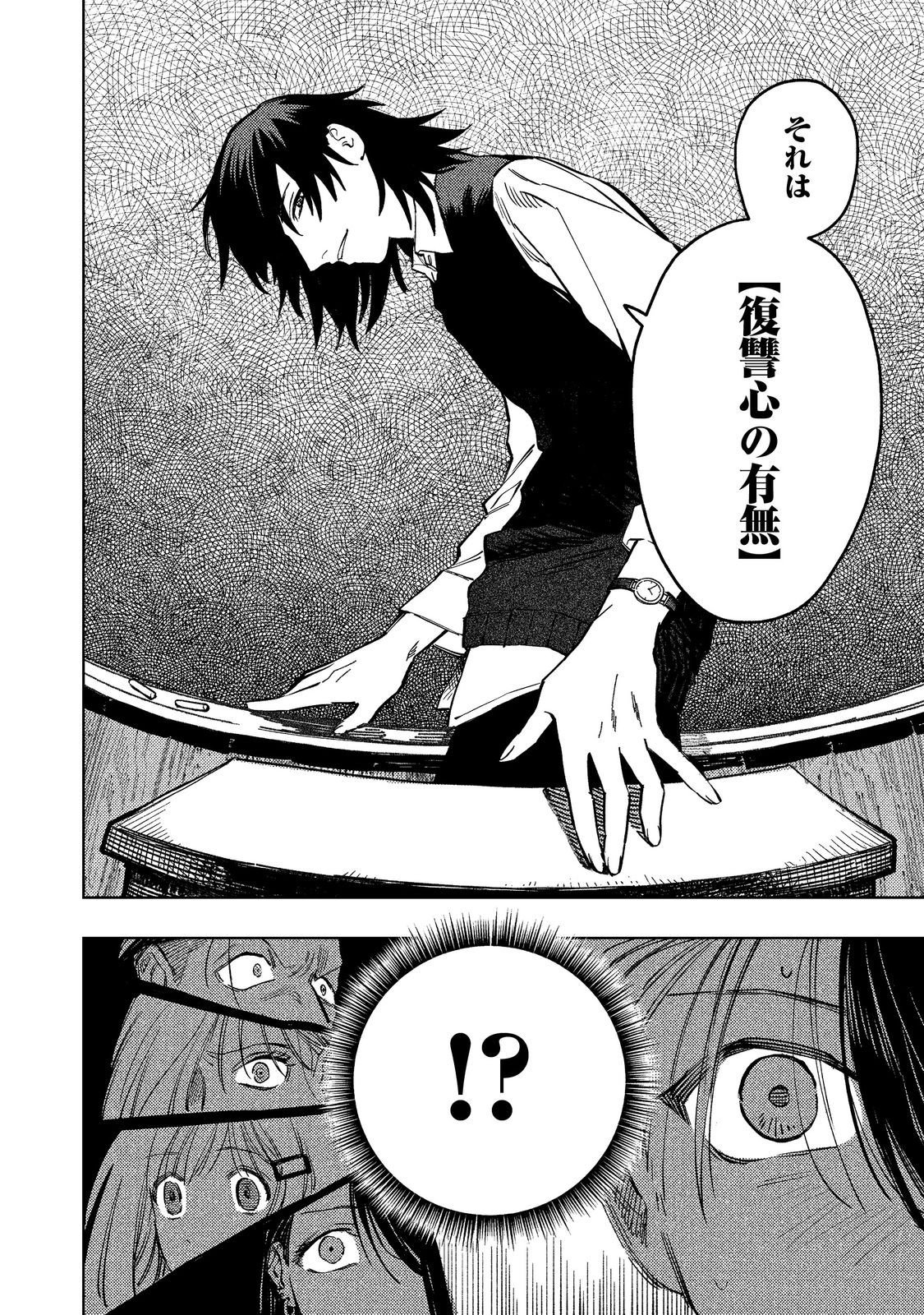 Hachininme wa Daare? Chapter 3 10ページ