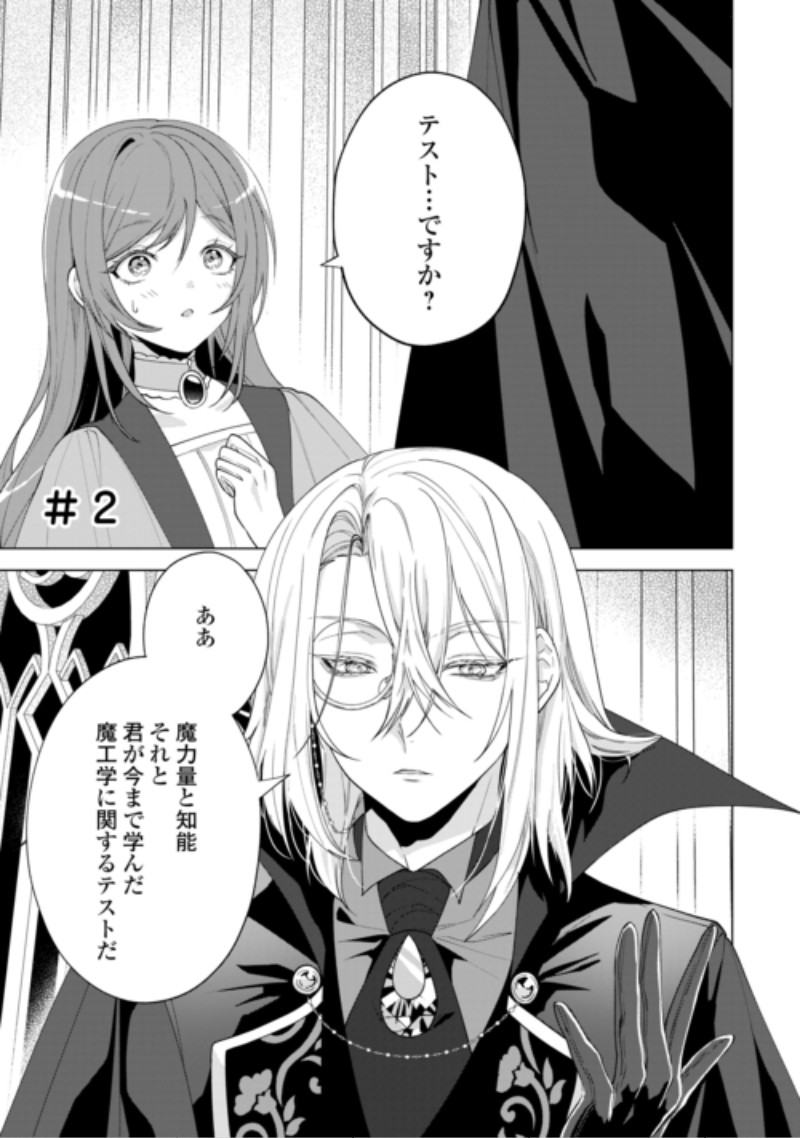 Saikyou Kuushaku Kakuka no Okiniiri Chapter 2 1ページ