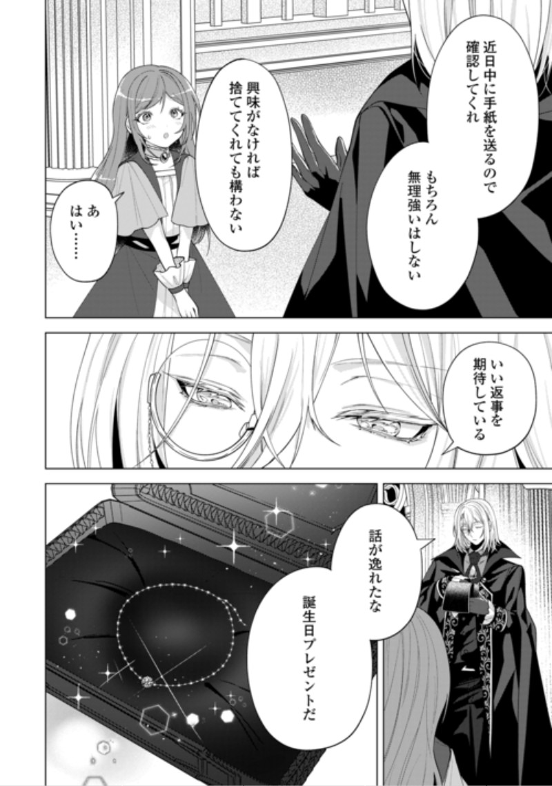 Saikyou Kuushaku Kakuka no Okiniiri Chapter 2 2ページ