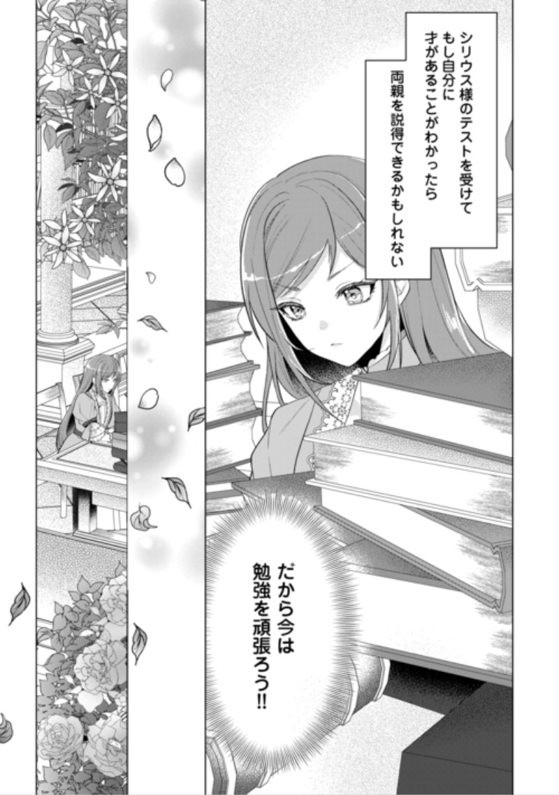 Saikyou Kuushaku Kakuka no Okiniiri Chapter 2 11ページ