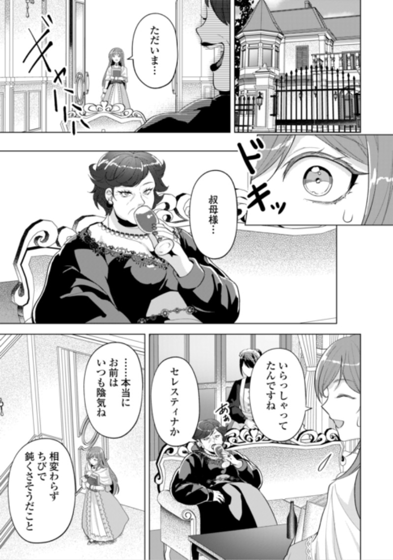 Saikyou Kuushaku Kakuka no Okiniiri Chapter 2 13ページ
