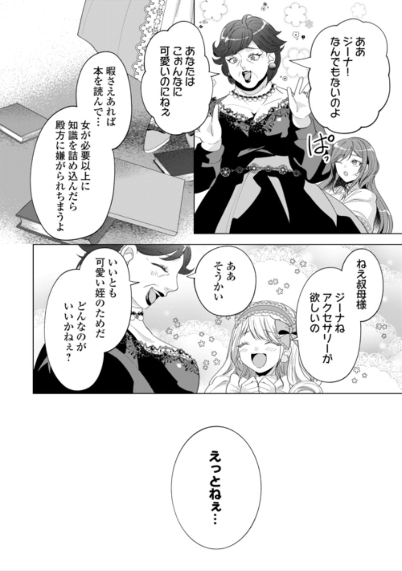 Saikyou Kuushaku Kakuka no Okiniiri Chapter 2 16ページ