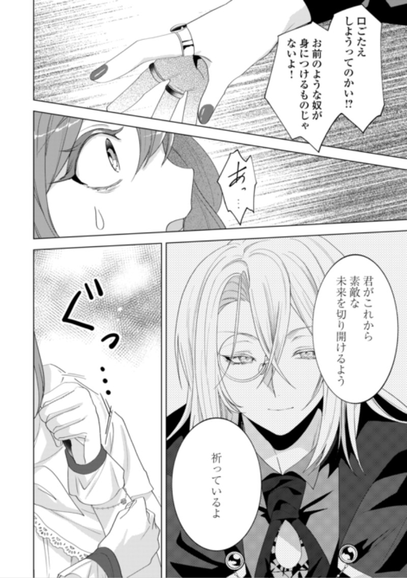 Saikyou Kuushaku Kakuka no Okiniiri Chapter 2 18ページ