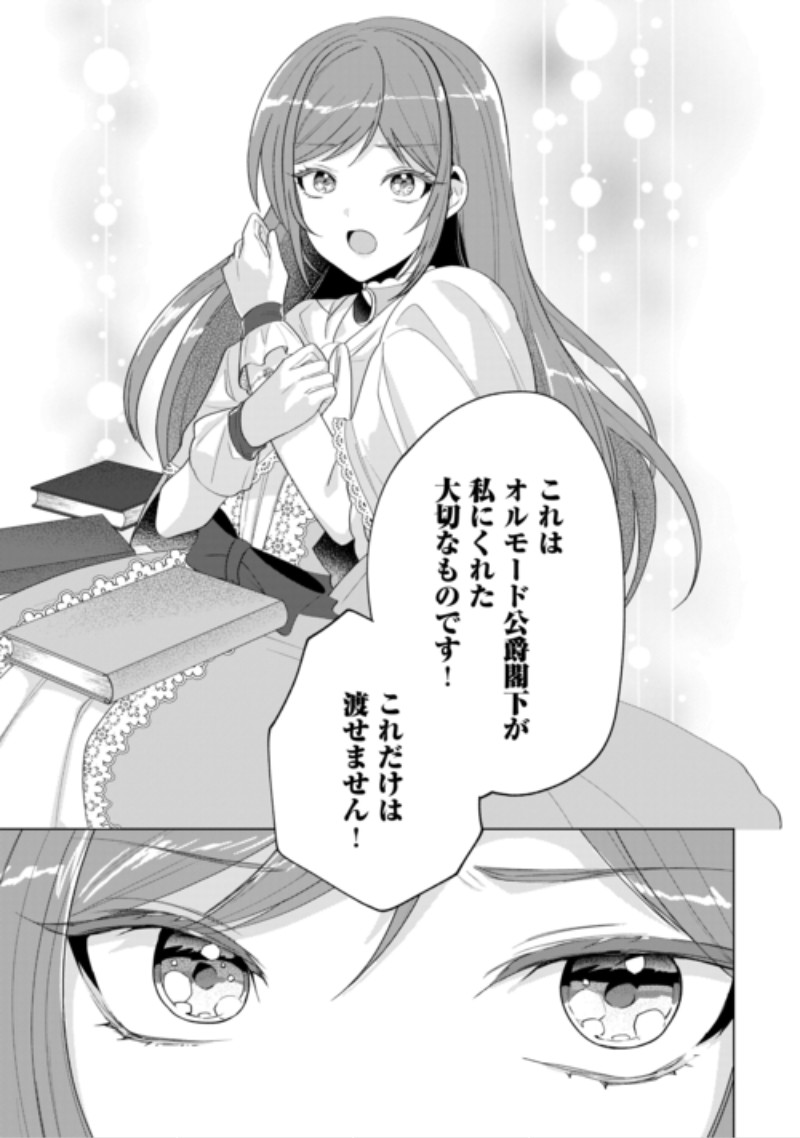 Saikyou Kuushaku Kakuka no Okiniiri Chapter 2 19ページ