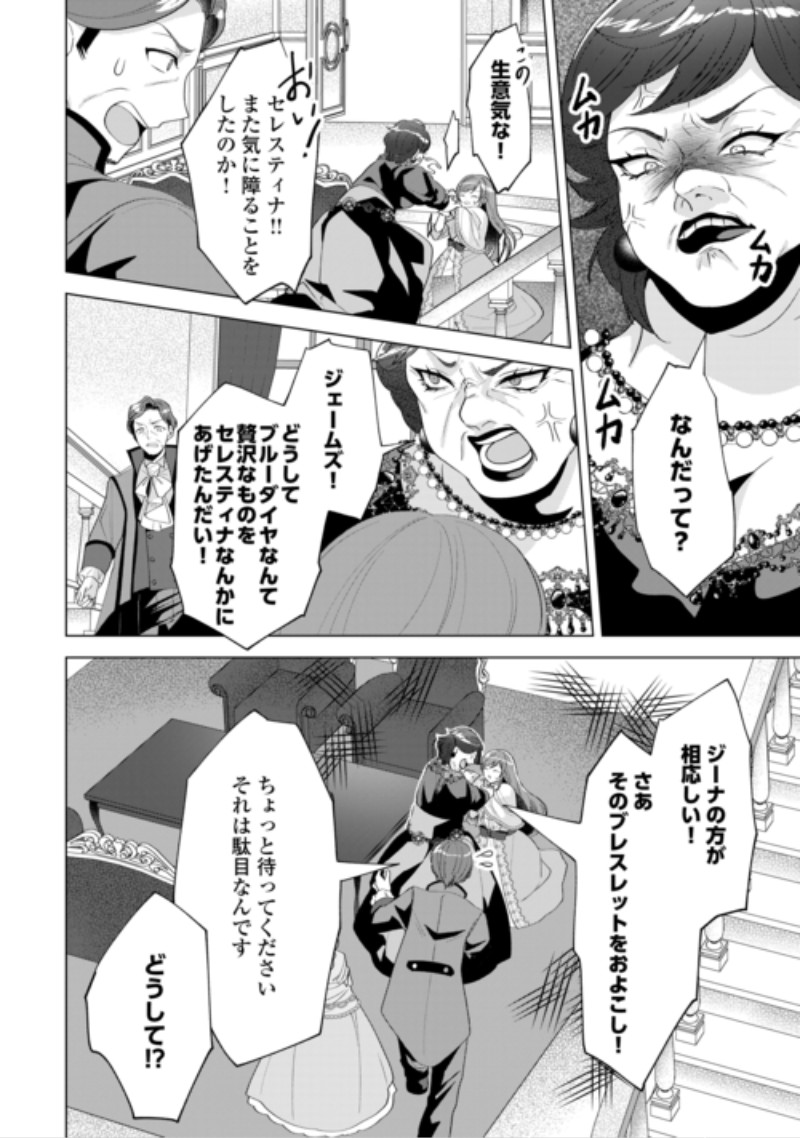 Saikyou Kuushaku Kakuka no Okiniiri Chapter 2 20ページ