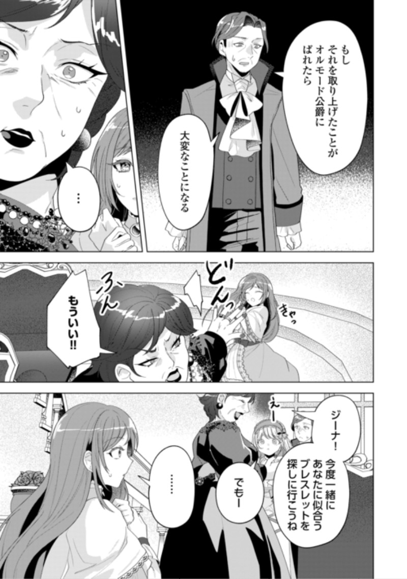 Saikyou Kuushaku Kakuka no Okiniiri Chapter 2 21ページ