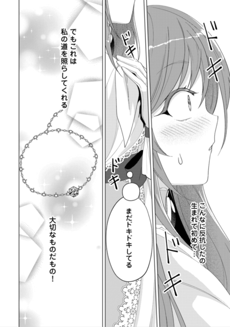 Saikyou Kuushaku Kakuka no Okiniiri Chapter 2 22ページ