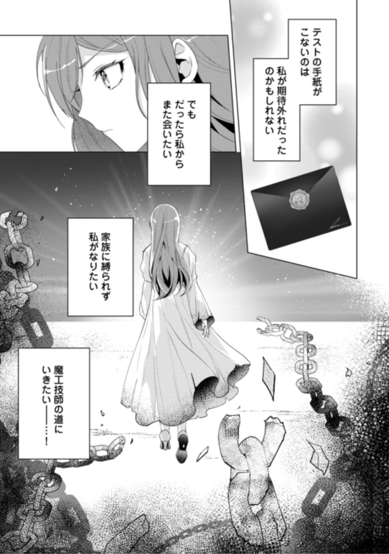 Saikyou Kuushaku Kakuka no Okiniiri Chapter 2 23ページ