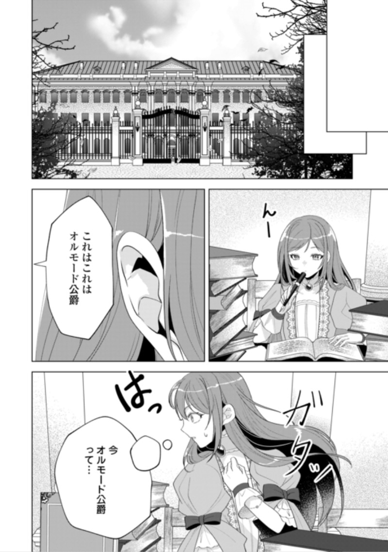 Saikyou Kuushaku Kakuka no Okiniiri Chapter 2 24ページ