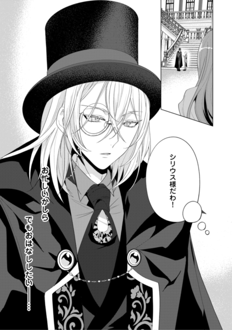 Saikyou Kuushaku Kakuka no Okiniiri Chapter 2 25ページ