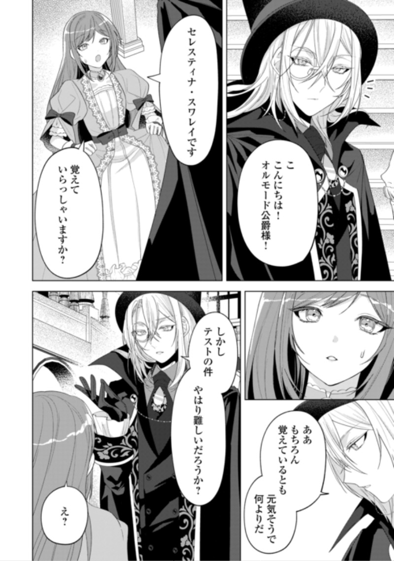 Saikyou Kuushaku Kakuka no Okiniiri Chapter 2 26ページ