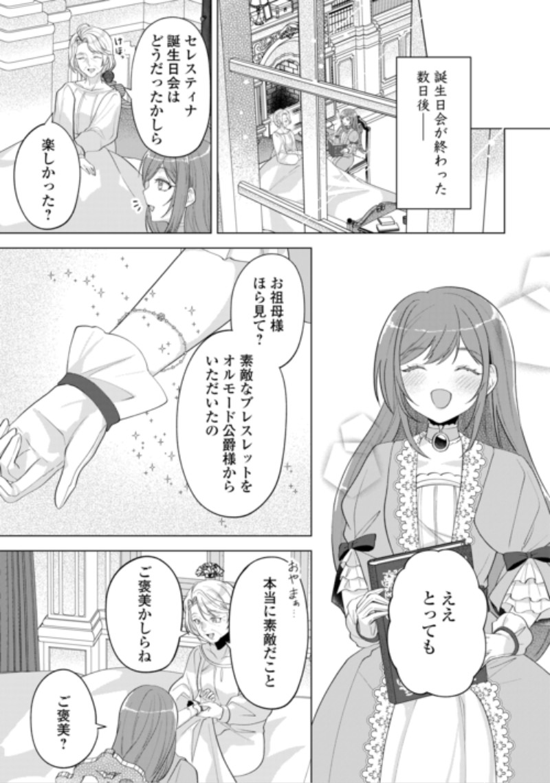 Saikyou Kuushaku Kakuka no Okiniiri Chapter 2 5ページ