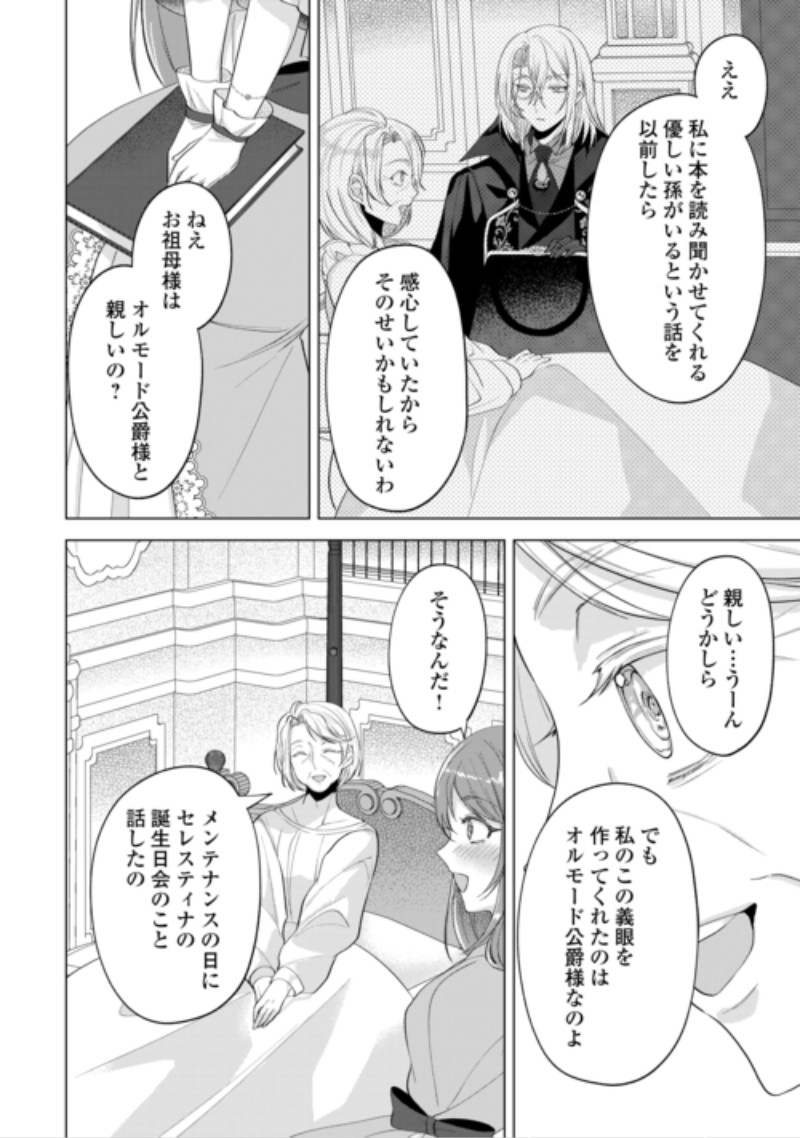 Saikyou Kuushaku Kakuka no Okiniiri Chapter 2 6ページ