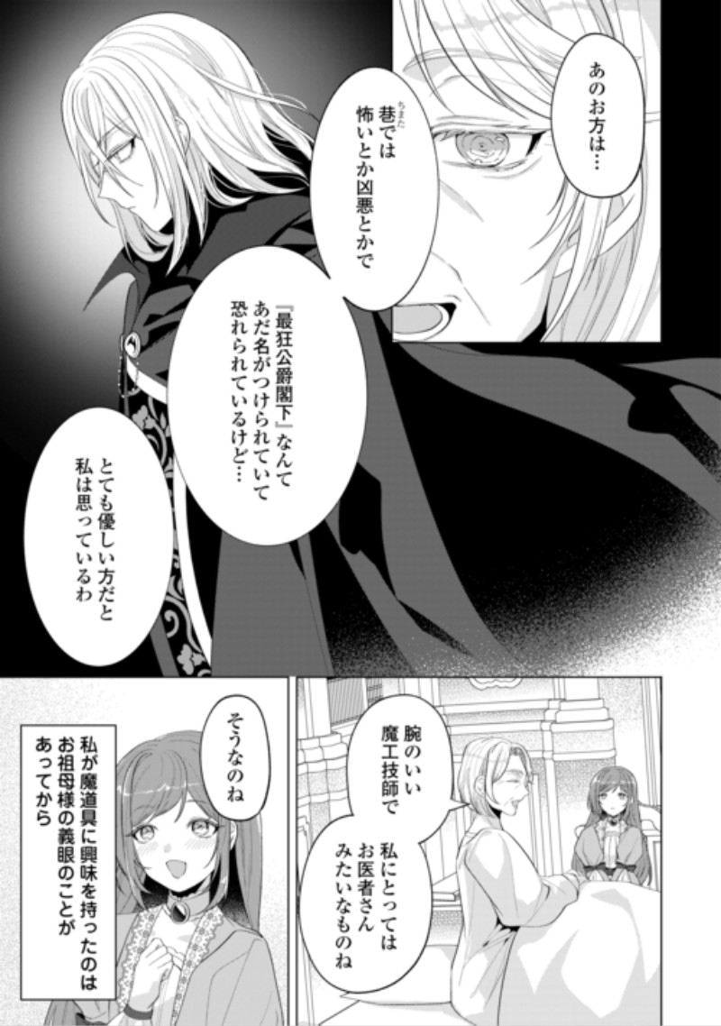 Saikyou Kuushaku Kakuka no Okiniiri Chapter 2 7ページ