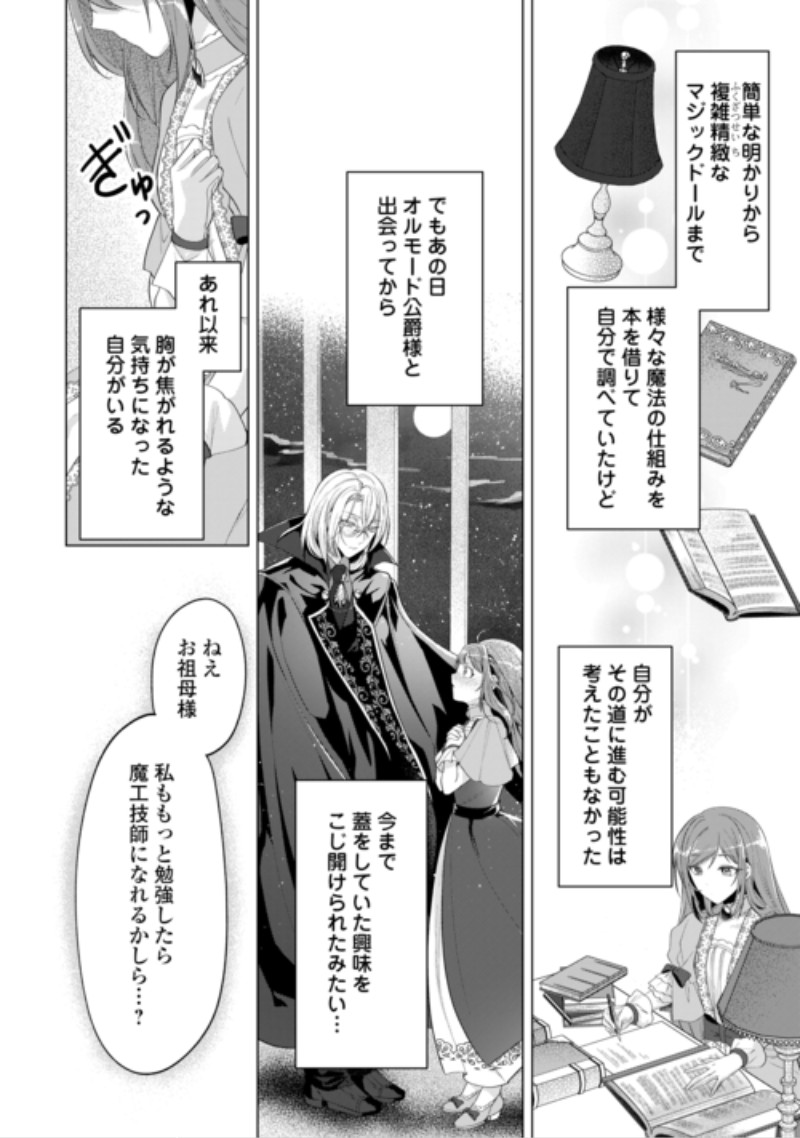 Saikyou Kuushaku Kakuka no Okiniiri Chapter 2 8ページ