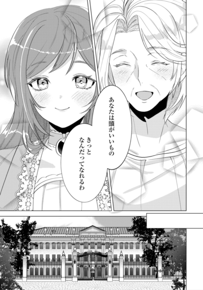 Saikyou Kuushaku Kakuka no Okiniiri Chapter 2 9ページ