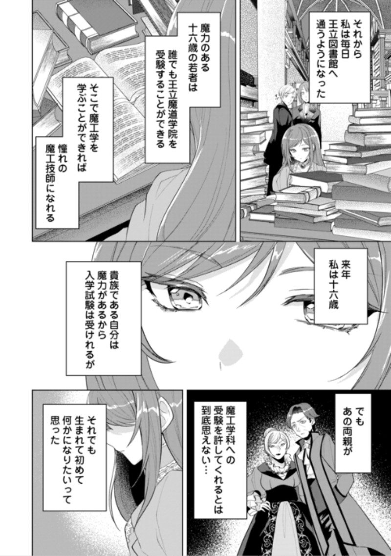 Saikyou Kuushaku Kakuka no Okiniiri Chapter 2 10ページ