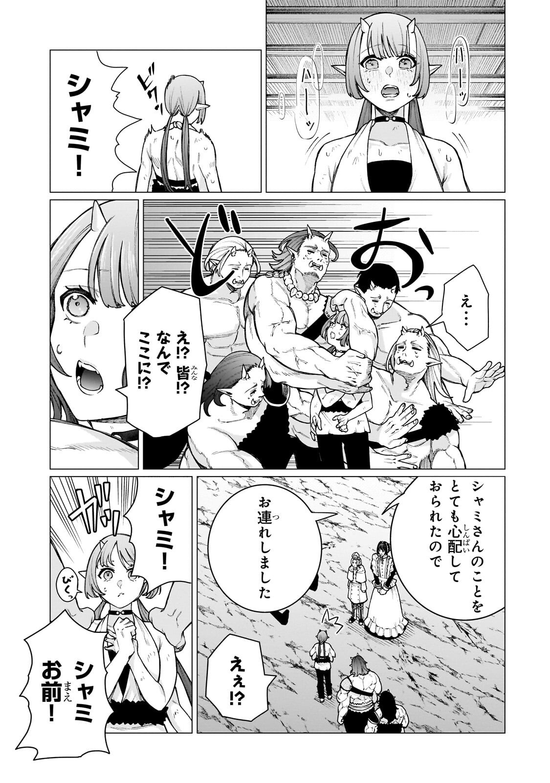 Ishuoku Renai Soudanjo! Chapter 3.3 1ページ