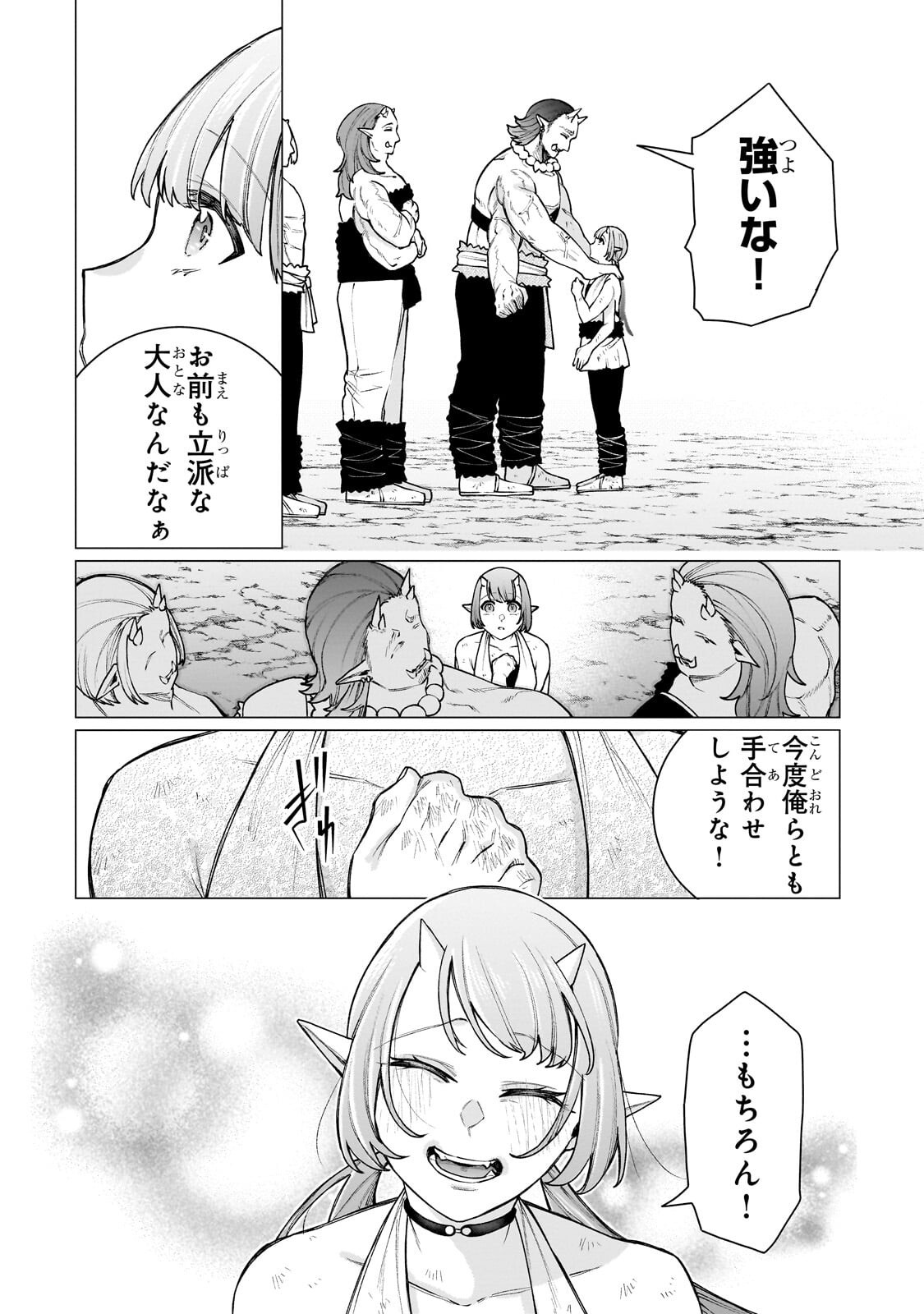 Ishuoku Renai Soudanjo! Chapter 3.3 2ページ