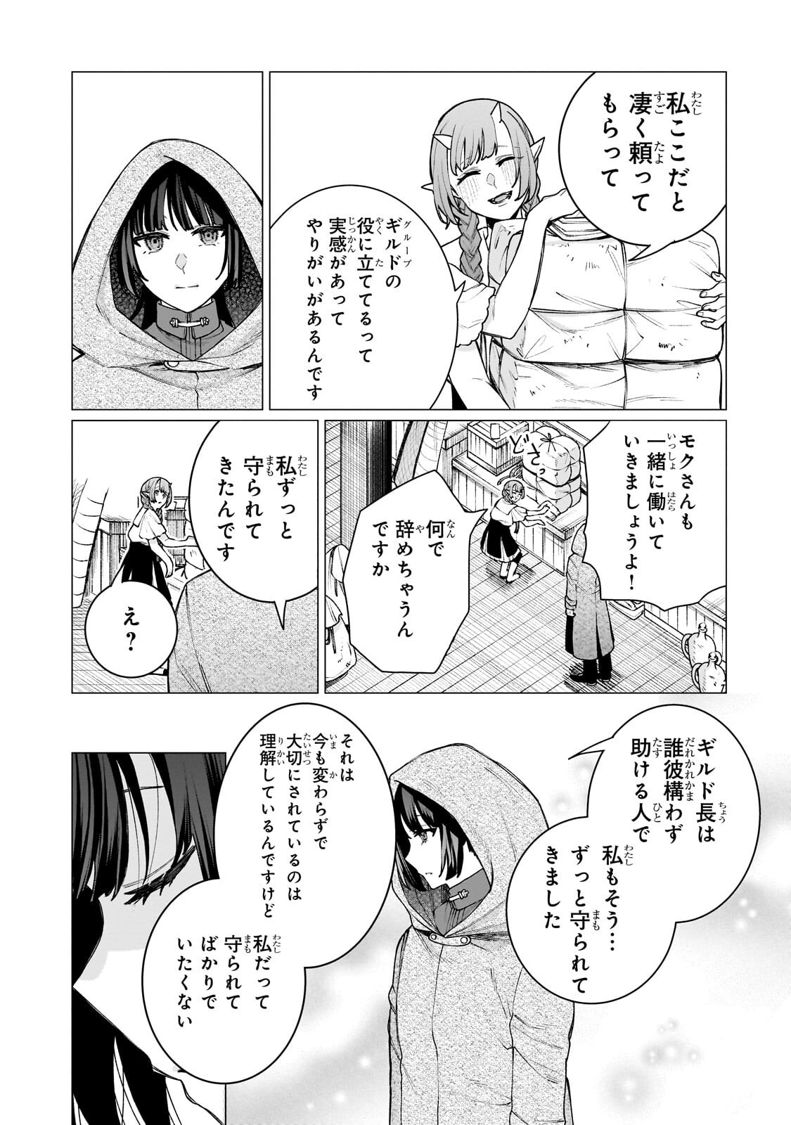 Ishuoku Renai Soudanjo! Chapter 3.3 11ページ