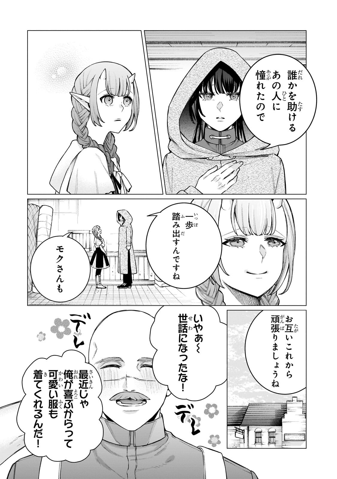 Ishuoku Renai Soudanjo! Chapter 3.3 12ページ