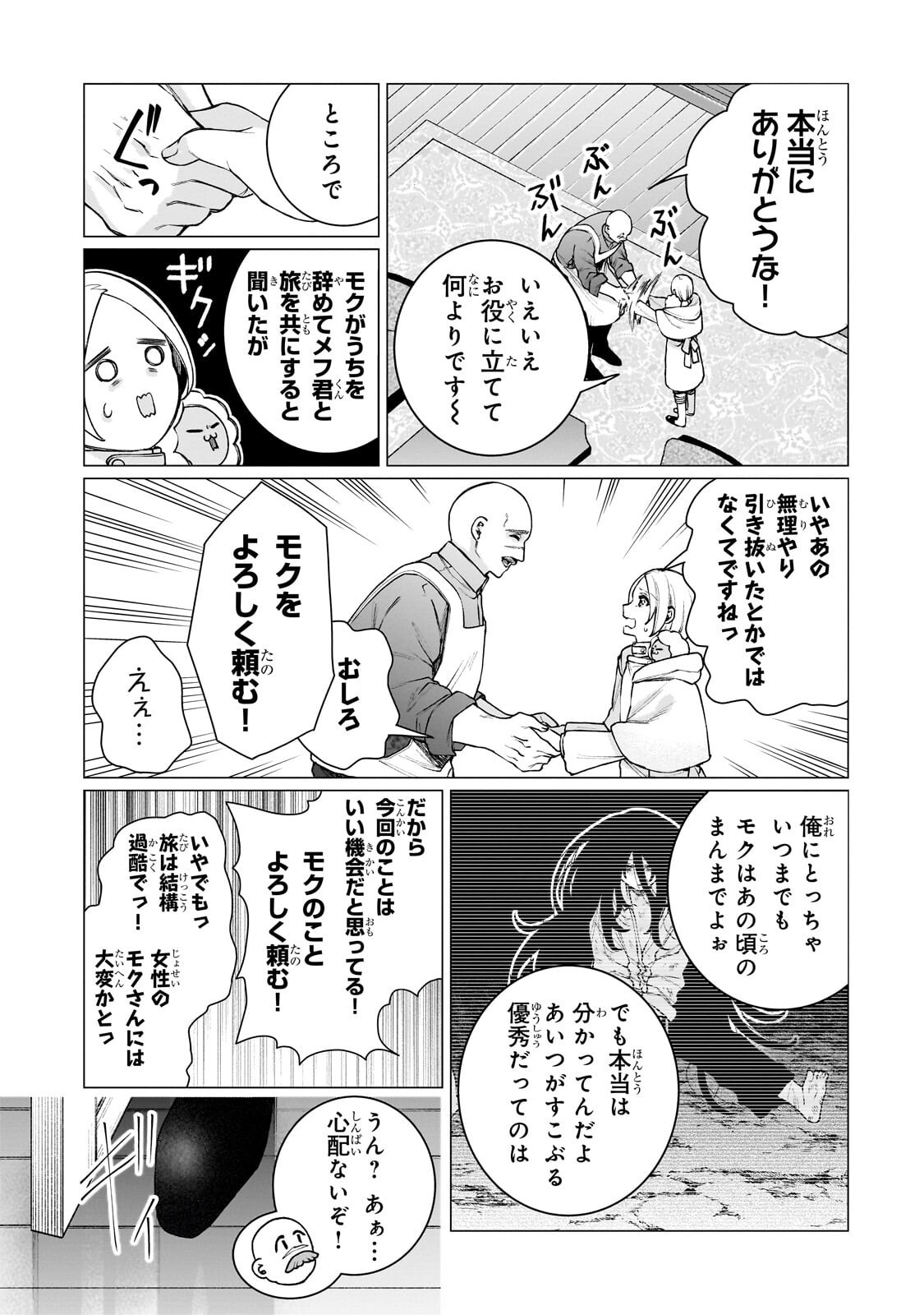 Ishuoku Renai Soudanjo! Chapter 3.3 13ページ