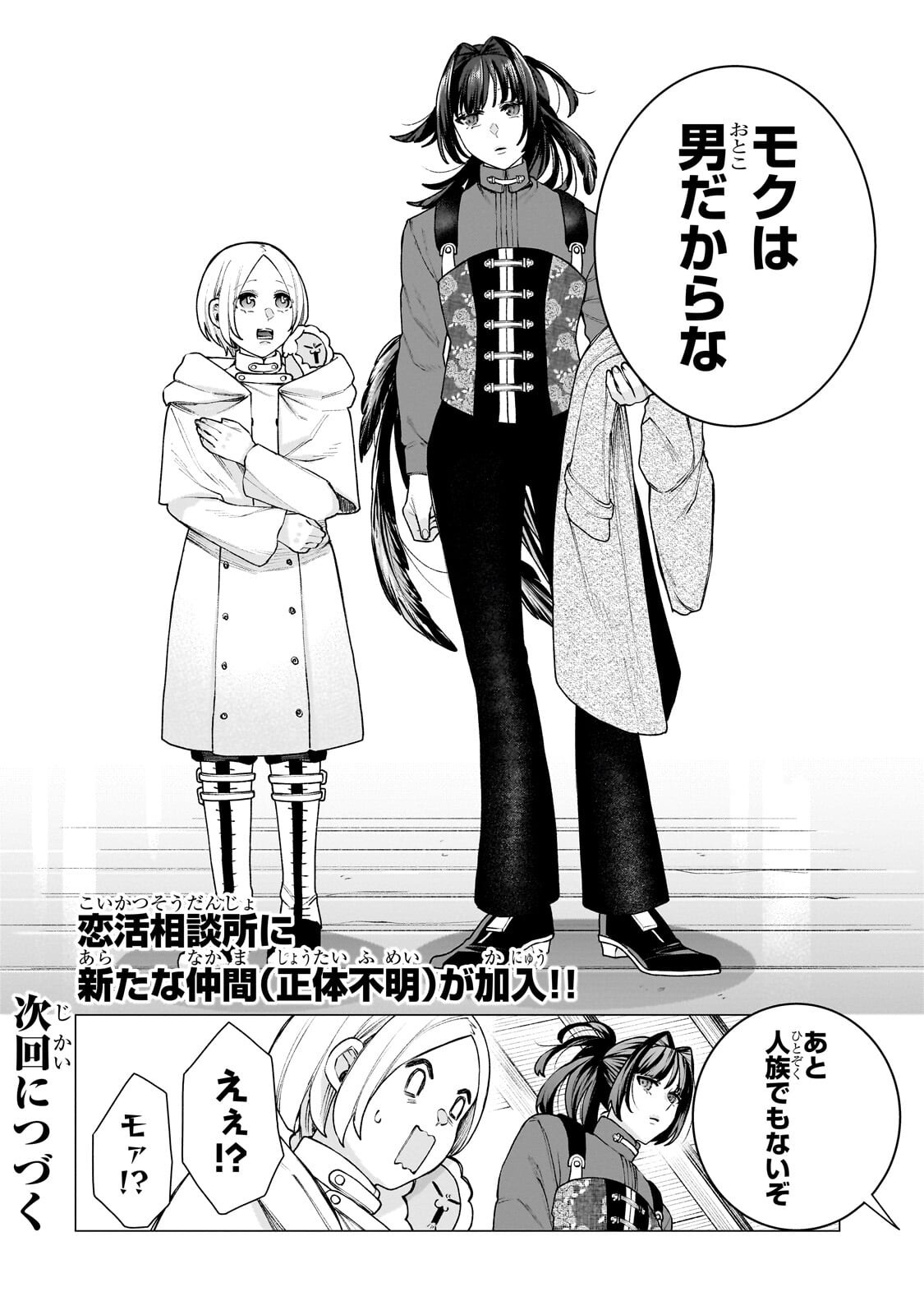 Ishuoku Renai Soudanjo! Chapter 3.3 14ページ