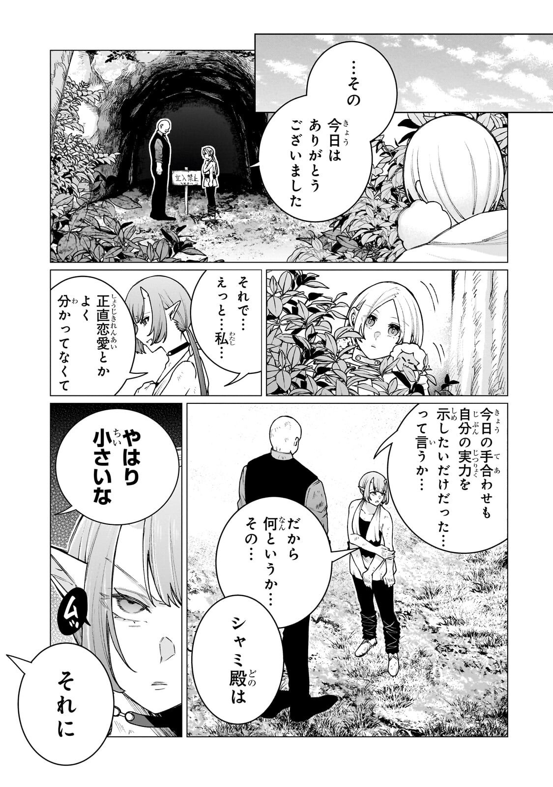 Ishuoku Renai Soudanjo! Chapter 3.3 3ページ