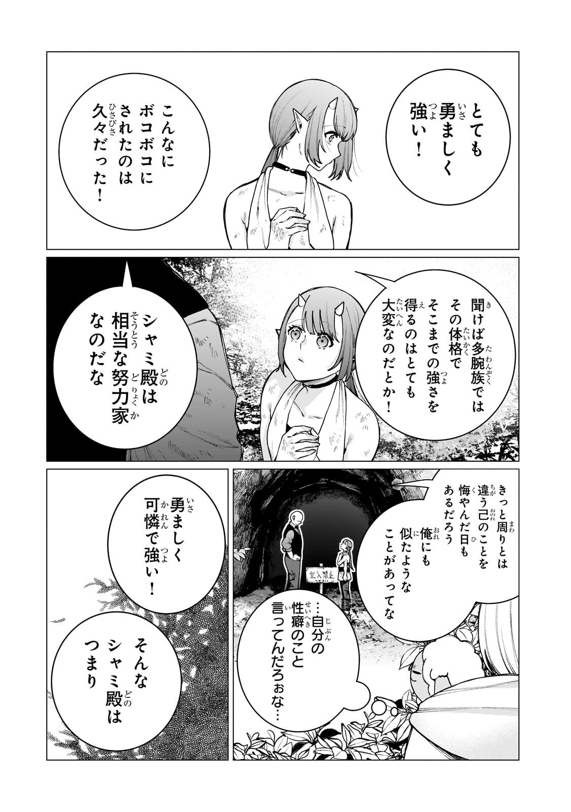 Ishuoku Renai Soudanjo! Chapter 3.3 4ページ