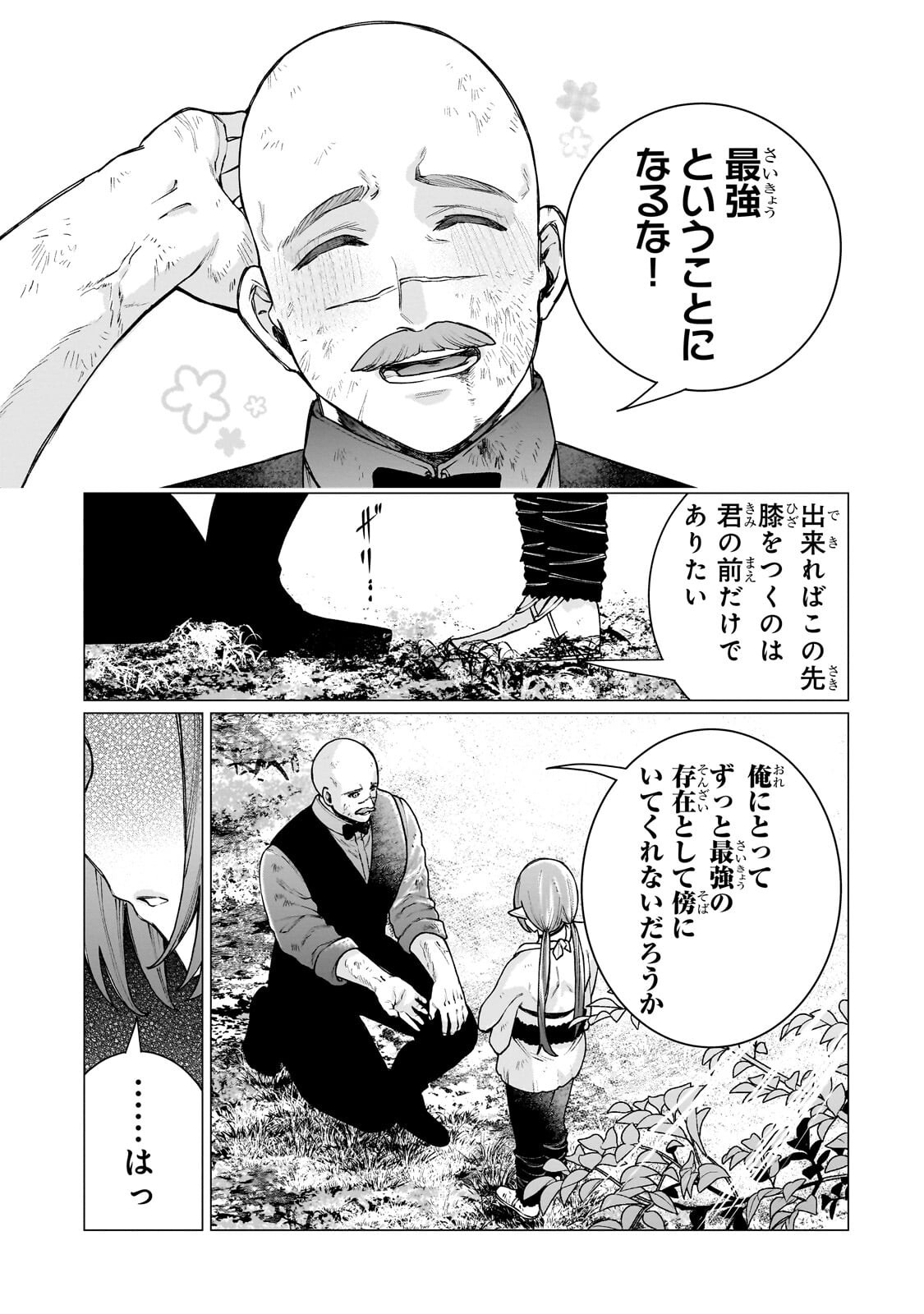 Ishuoku Renai Soudanjo! Chapter 3.3 5ページ
