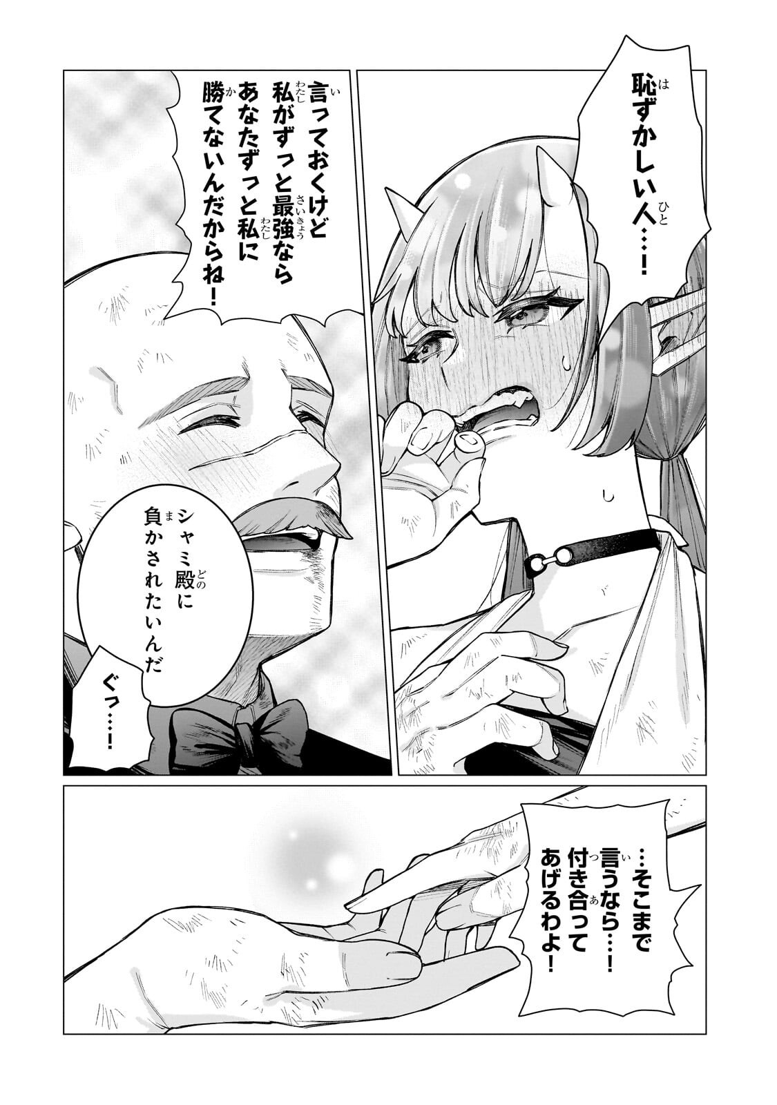 Ishuoku Renai Soudanjo! Chapter 3.3 6ページ