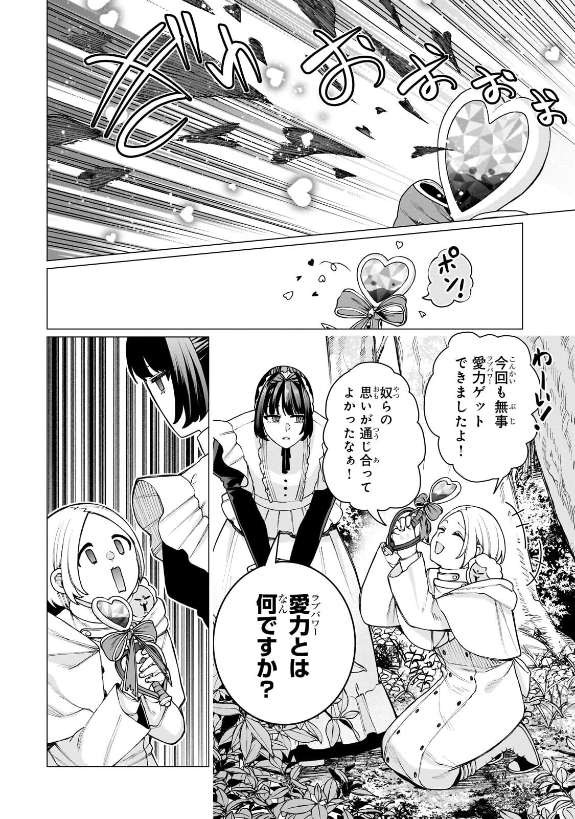 Ishuoku Renai Soudanjo! Chapter 3.3 8ページ