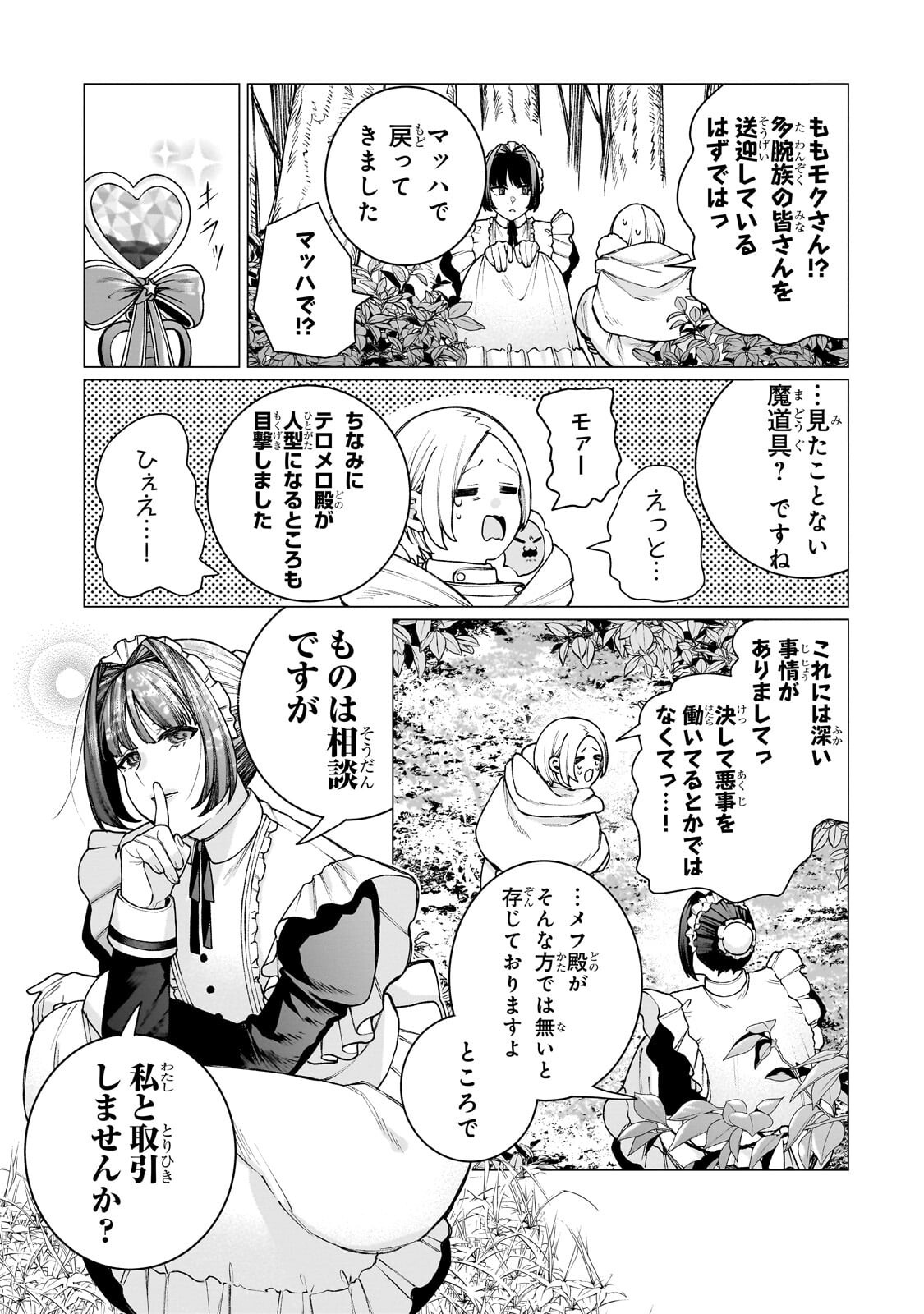 Ishuoku Renai Soudanjo! Chapter 3.3 9ページ