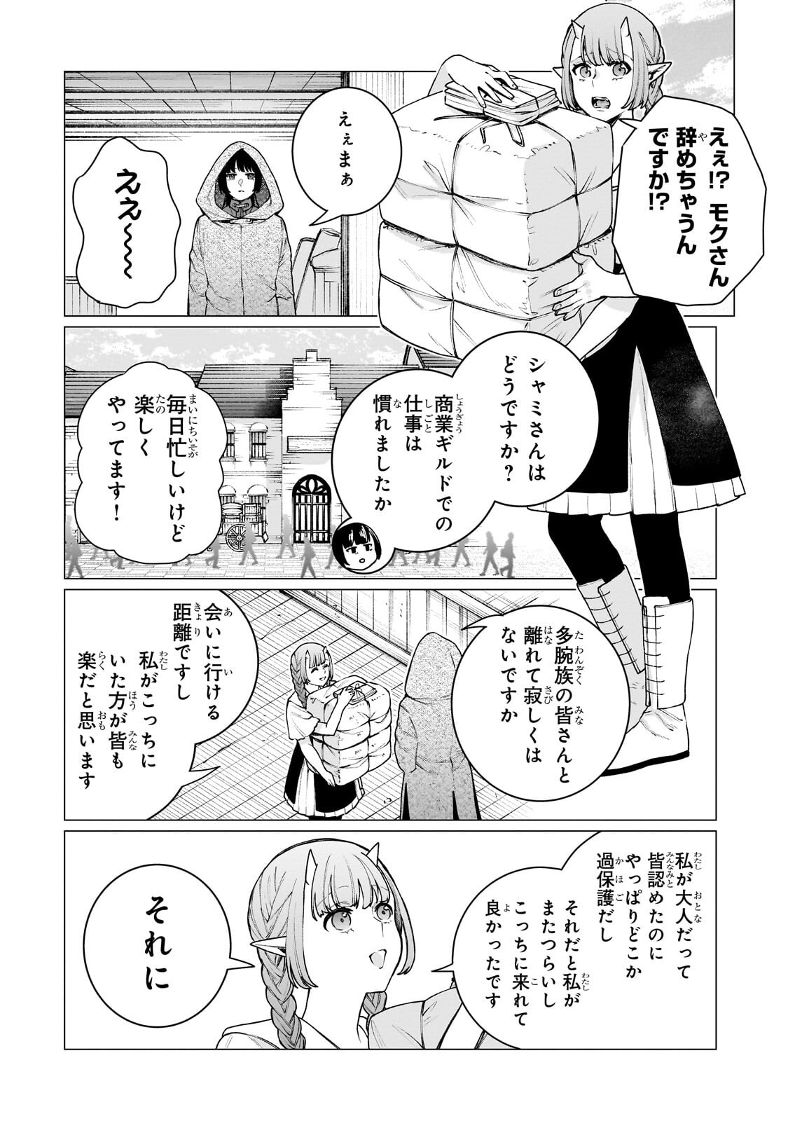Ishuoku Renai Soudanjo! Chapter 3.3 10ページ