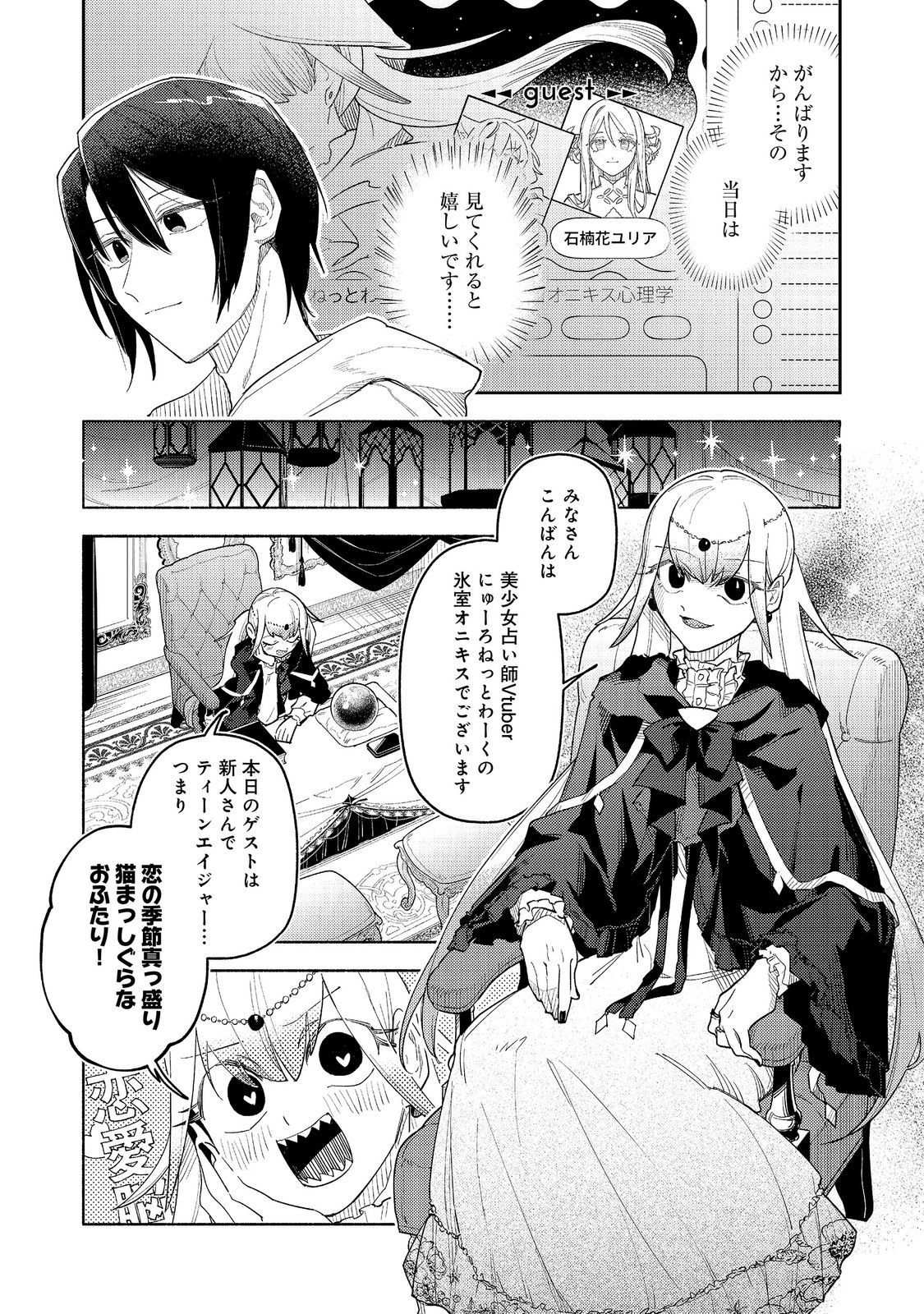 Yasagure Shitsuju Vtuber to Negative Ponkotsu Reijou Vtuber no Kyojitsu Konzai na Haishin Seikatsu Chapter 6.2 1ページ