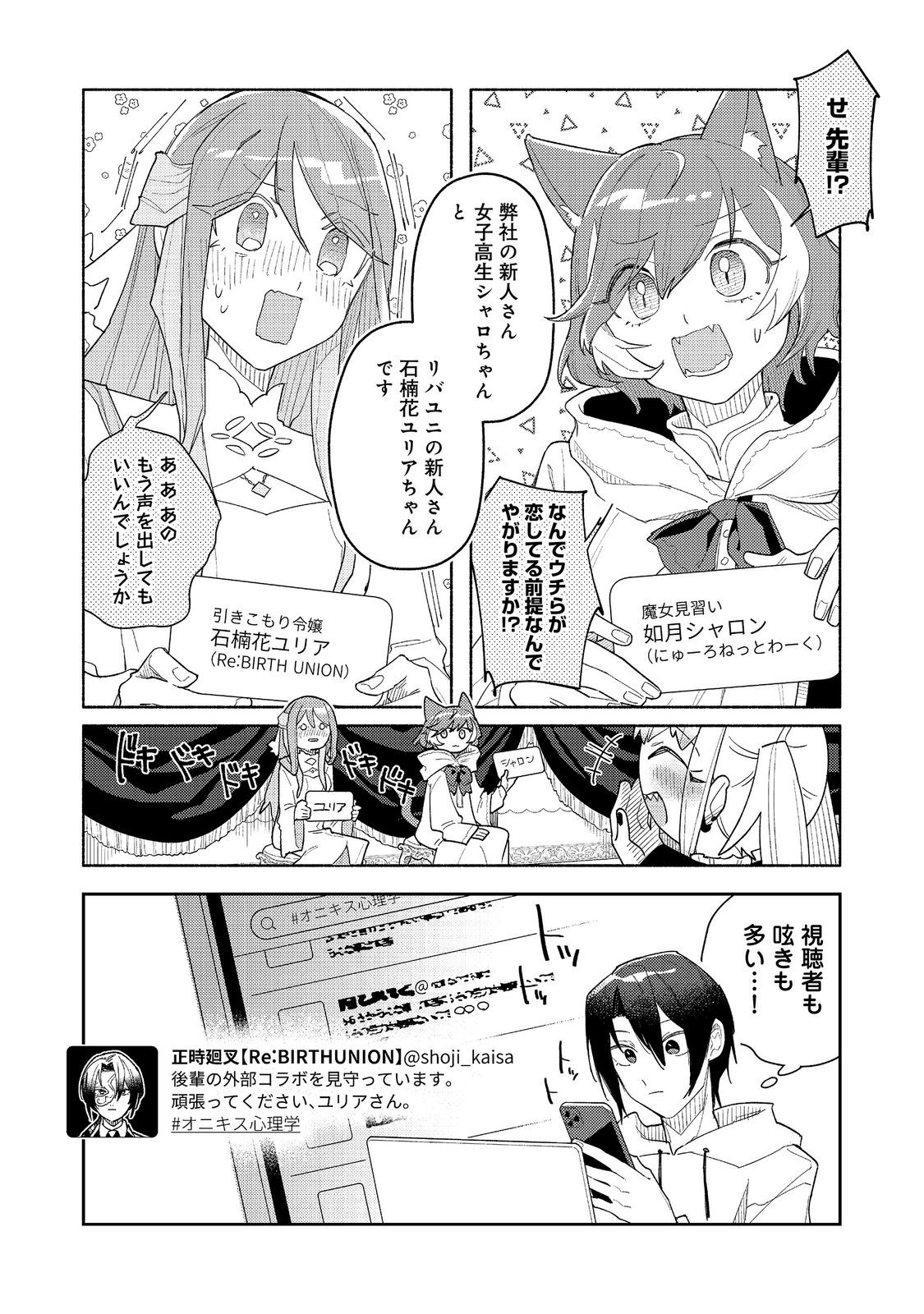 Yasagure Shitsuju Vtuber to Negative Ponkotsu Reijou Vtuber no Kyojitsu Konzai na Haishin Seikatsu Chapter 6.2 2ページ