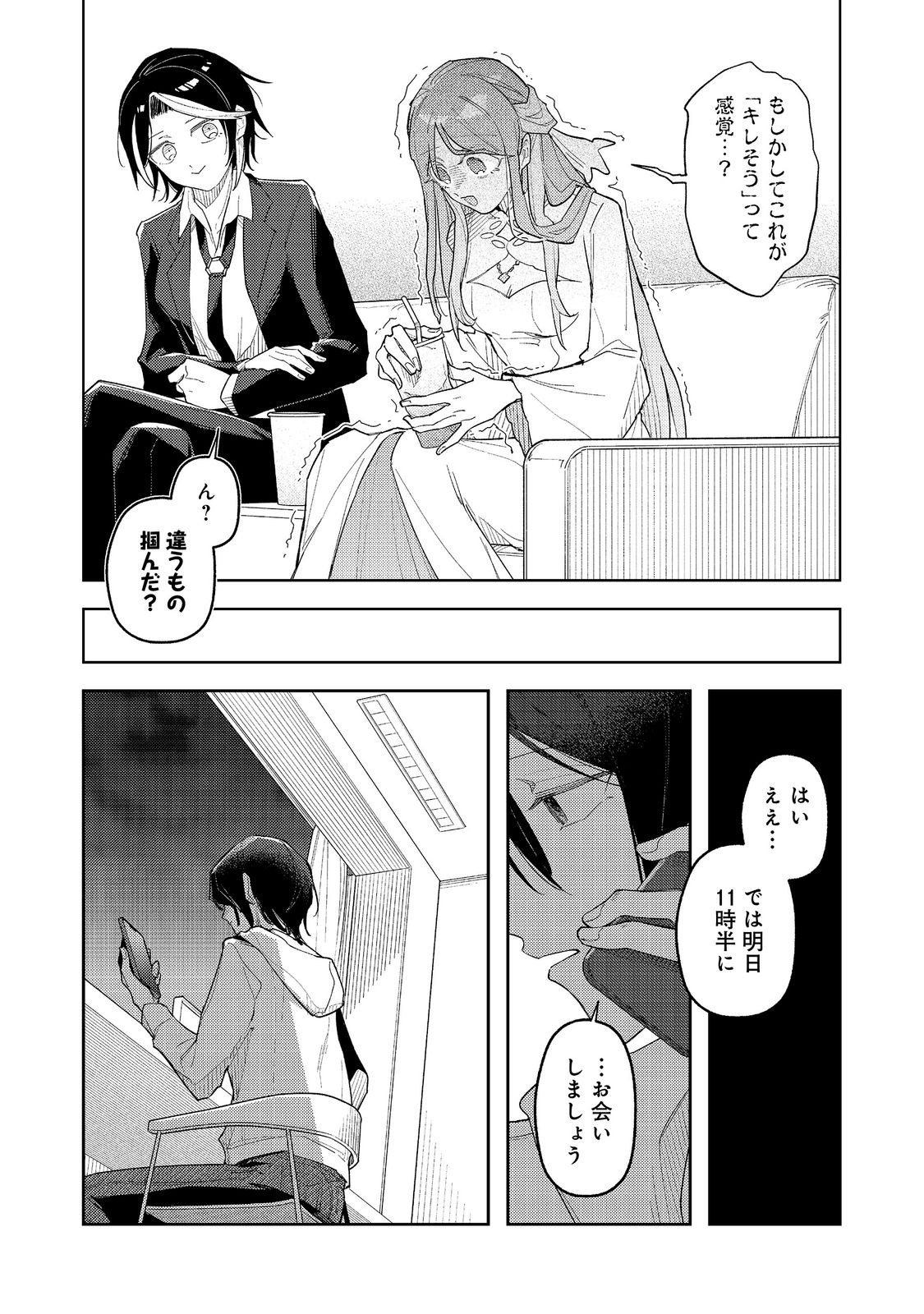 Yasagure Shitsuju Vtuber to Negative Ponkotsu Reijou Vtuber no Kyojitsu Konzai na Haishin Seikatsu Chapter 6.2 11ページ
