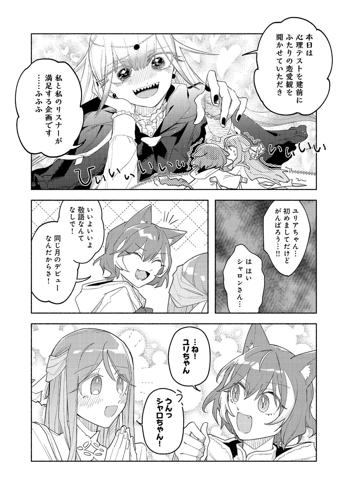 Yasagure Shitsuju Vtuber to Negative Ponkotsu Reijou Vtuber no Kyojitsu Konzai na Haishin Seikatsu Chapter 6.2 3ページ