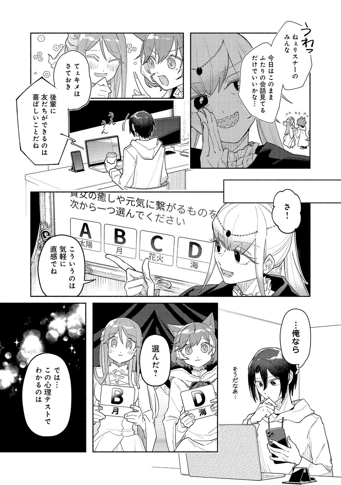 Yasagure Shitsuju Vtuber to Negative Ponkotsu Reijou Vtuber no Kyojitsu Konzai na Haishin Seikatsu Chapter 6.2 4ページ