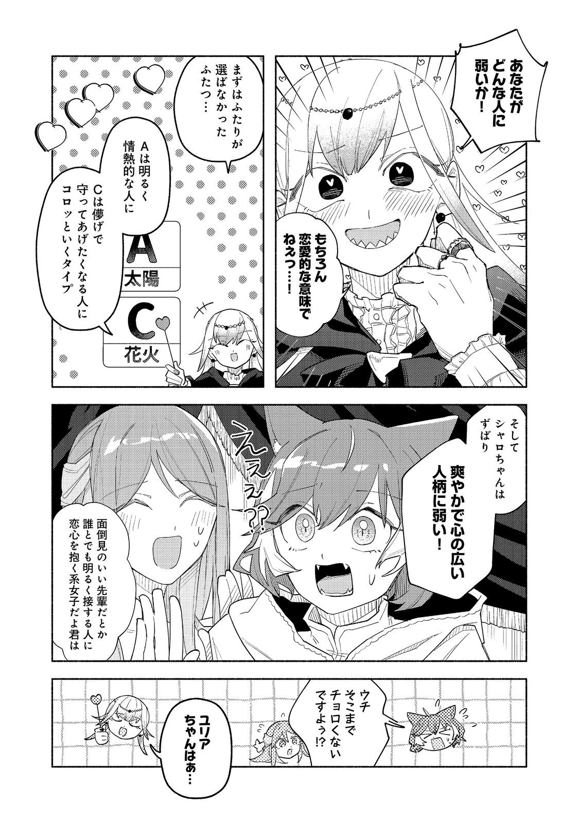 Yasagure Shitsuju Vtuber to Negative Ponkotsu Reijou Vtuber no Kyojitsu Konzai na Haishin Seikatsu Chapter 6.2 5ページ