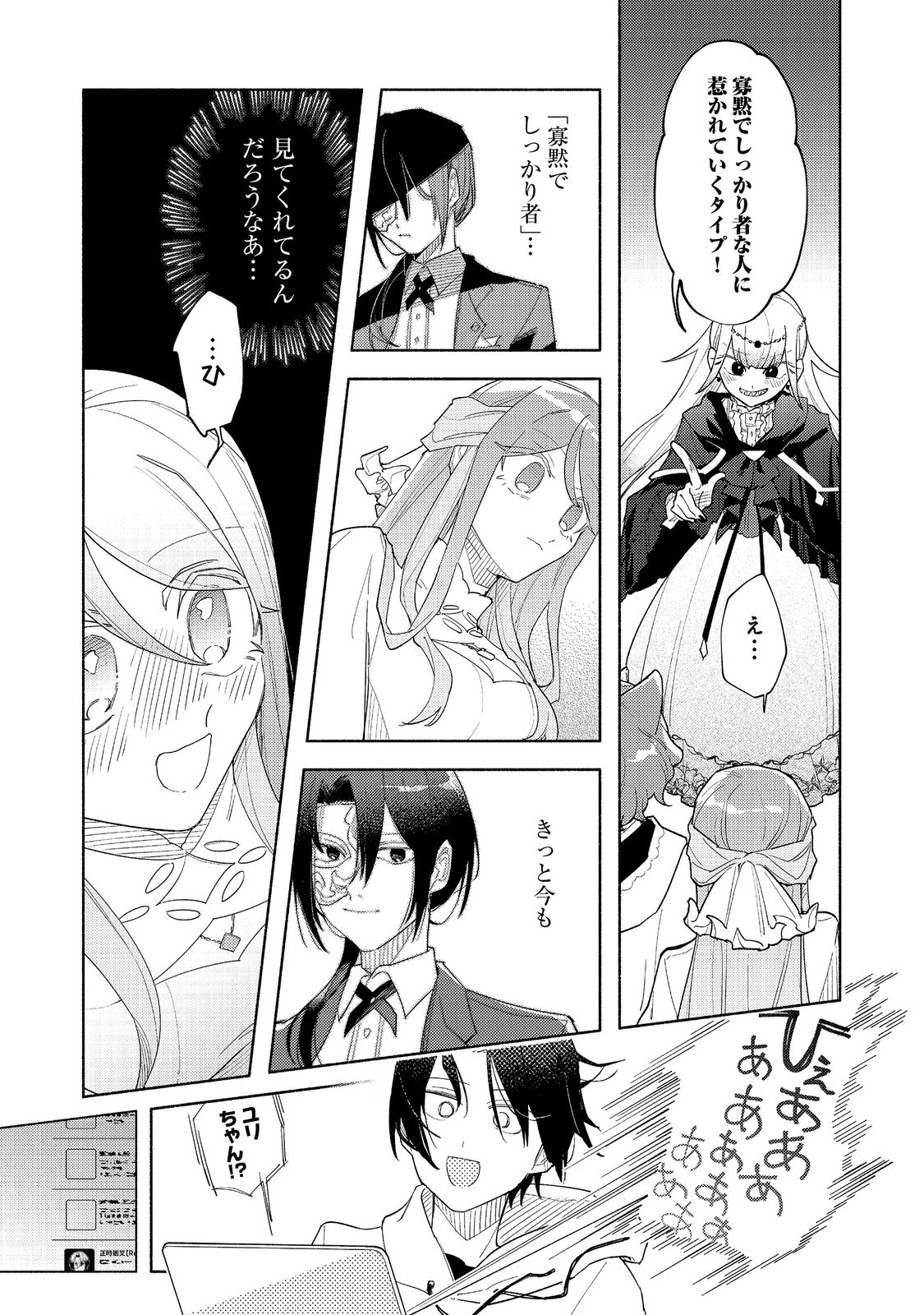 Yasagure Shitsuju Vtuber to Negative Ponkotsu Reijou Vtuber no Kyojitsu Konzai na Haishin Seikatsu Chapter 6.2 6ページ