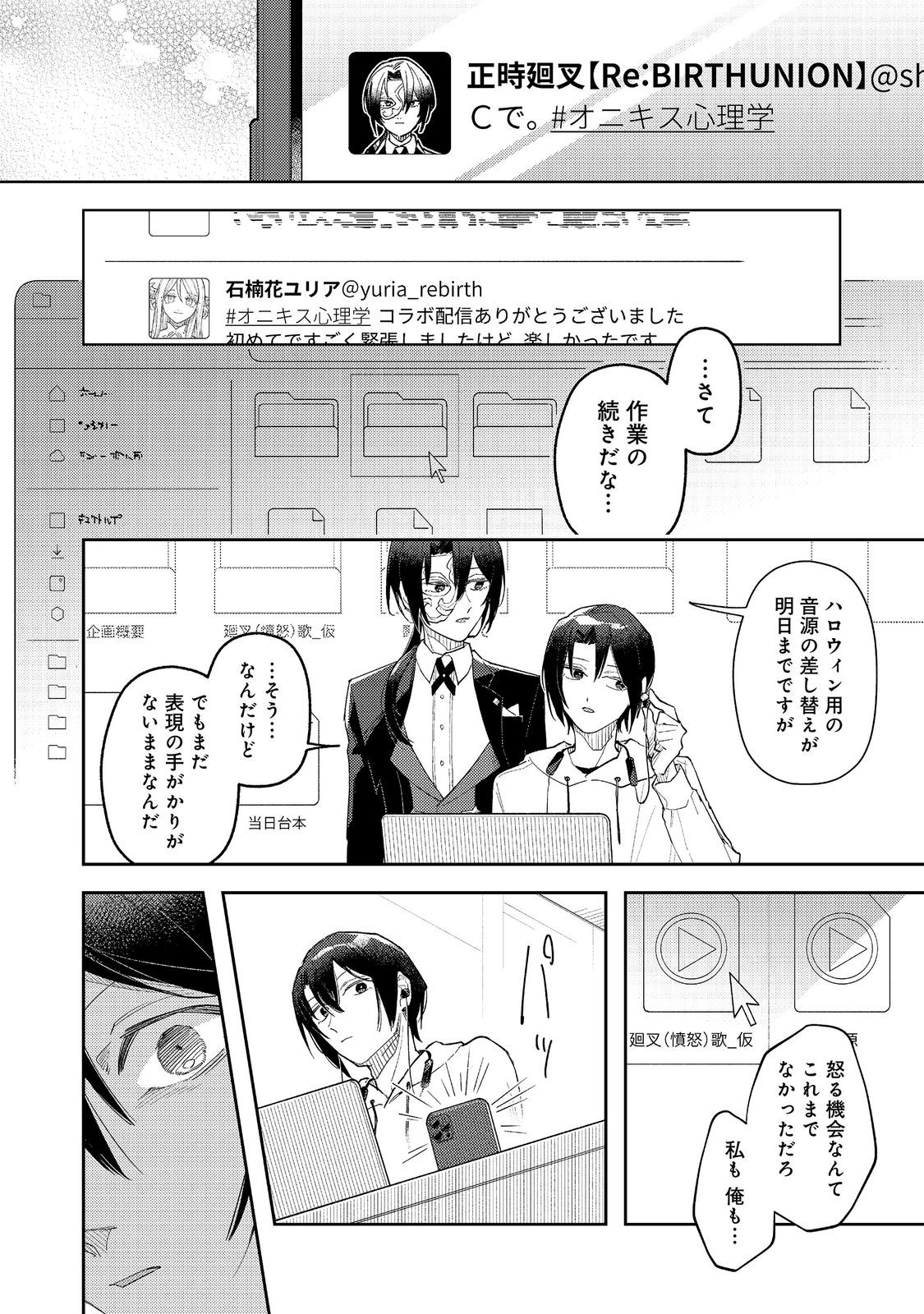 Yasagure Shitsuju Vtuber to Negative Ponkotsu Reijou Vtuber no Kyojitsu Konzai na Haishin Seikatsu Chapter 6.2 7ページ